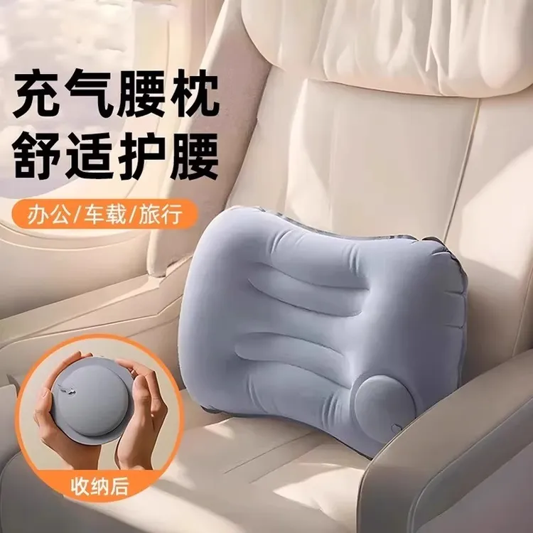 【旅行出差用】长途旅行装备按压充气腰垫飞机高铁睡觉久坐护腰靠垫