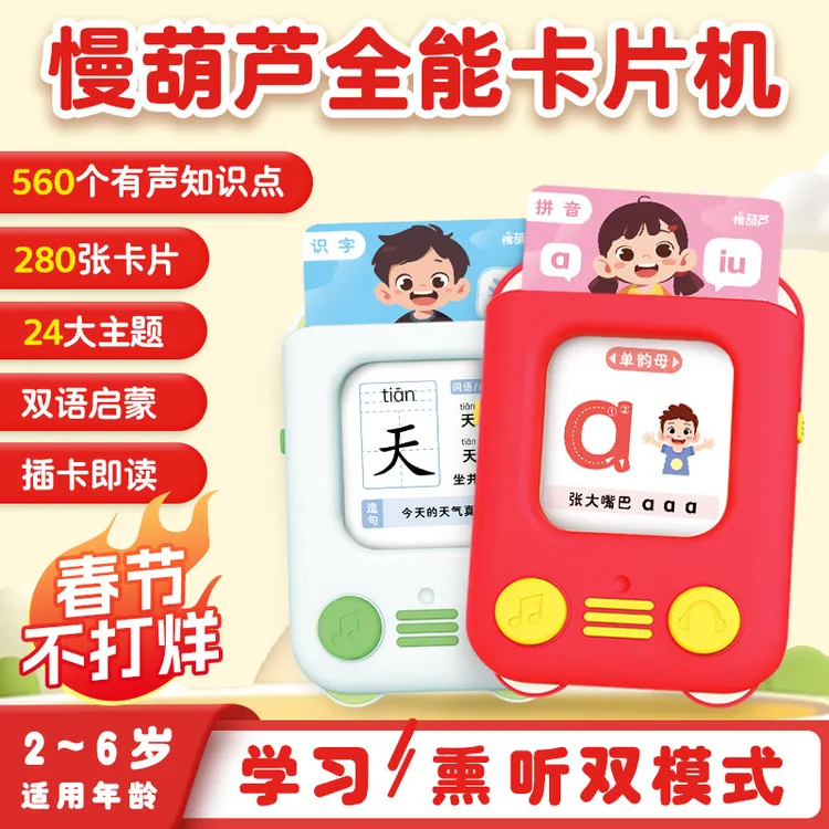 【慢葫芦】早教全能插卡机儿歌故事古诗词拼音识字数学语数英礼物