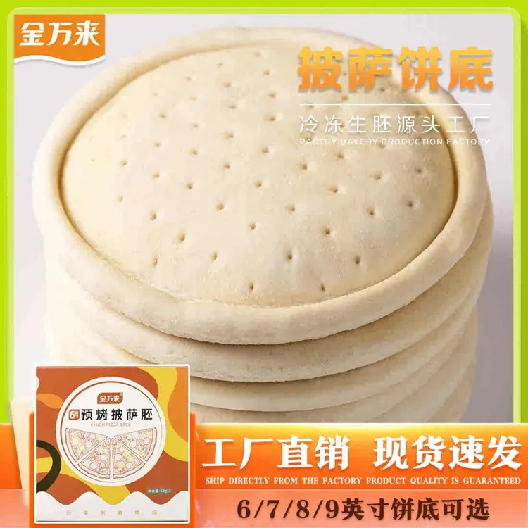 披萨饼胚披萨饼底半成品英寸手工饼皮烘焙原料自制比萨商用批发