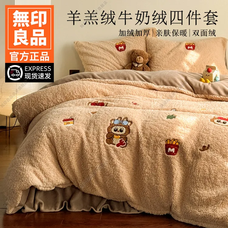 無印良品卡通双面绒牛奶羊羔绒四件套加厚珊瑚绒床单被套床盖床品
