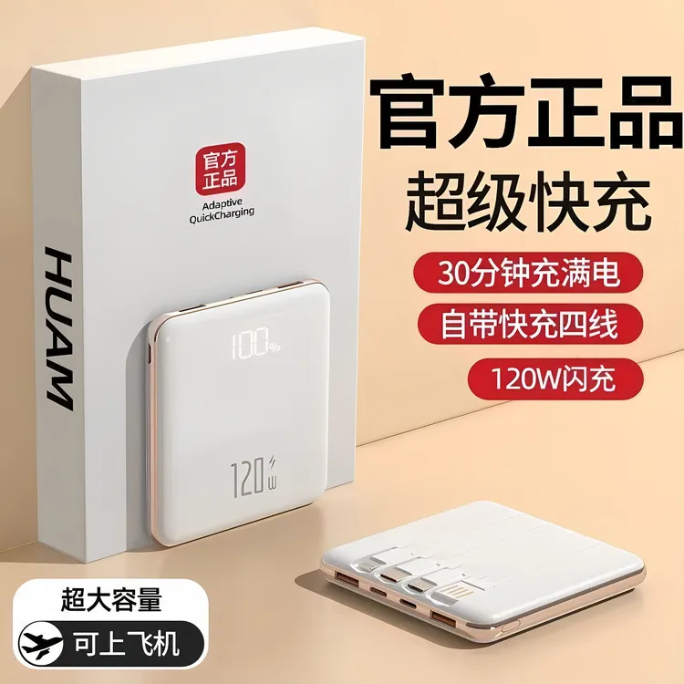国标认证3C充电宝20000大容量120W超级快充自带四线轻便携电源