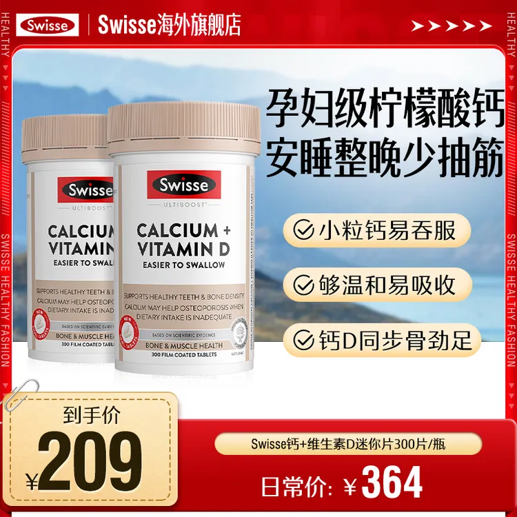 【跑品专用】Swisse斯维诗柠檬酸钙维D迷你片娘娘钙300片/瓶小粒钙