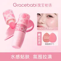 Gracebabi水感轻透液体腮红持久显白保湿哑光天然变色滋润可爱