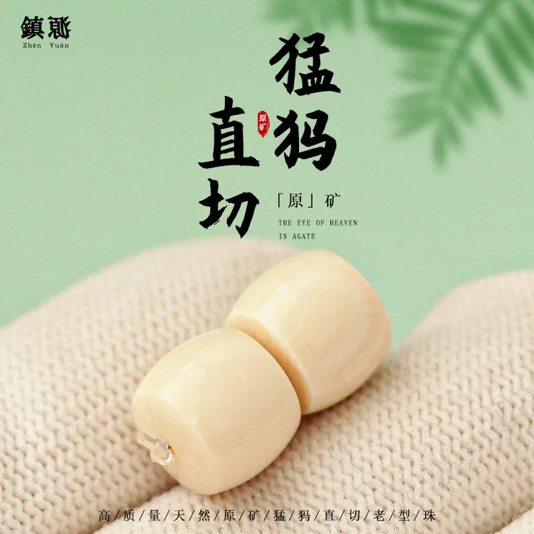 精工猛犸象牙直切珠老型桶珠隔珠散珠diy配件金刚星月菩提配饰