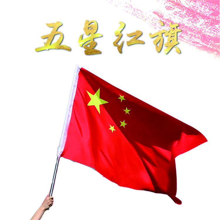 【爬山国旗套餐】户外手持伸缩旗杆防水红旗高档成人纳米加厚春游