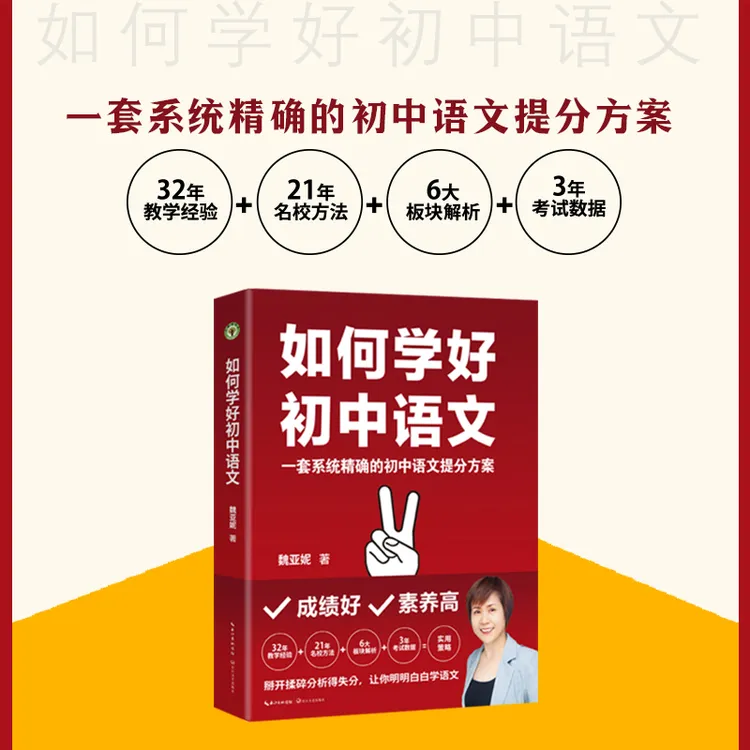 如何学好初中语文