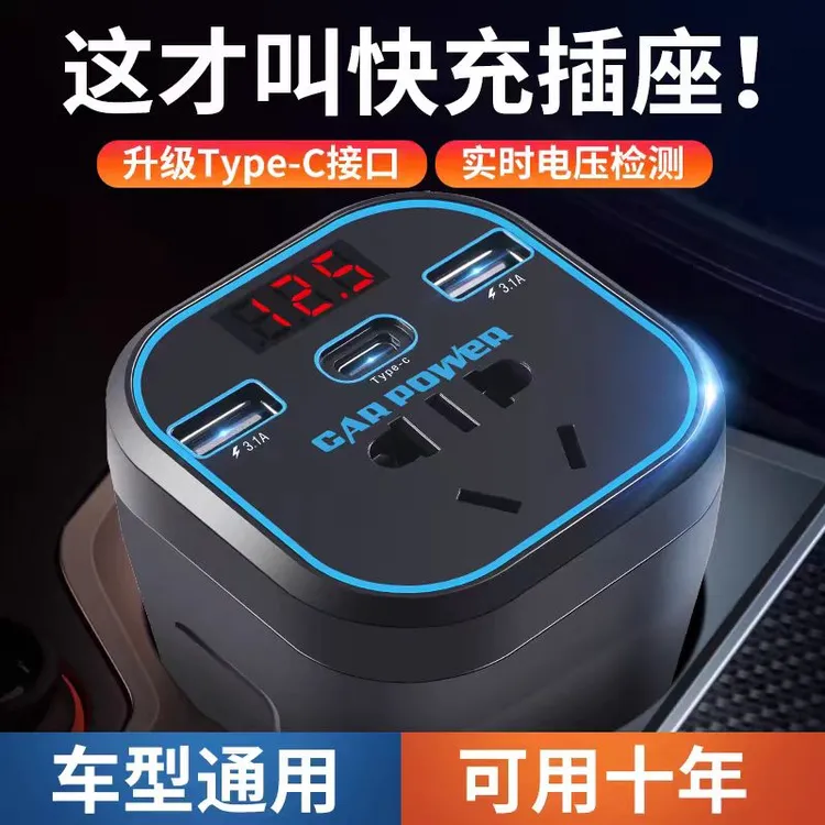 车载逆变器通用万能型12V24V转220V插座大功率点烟器快充转换器