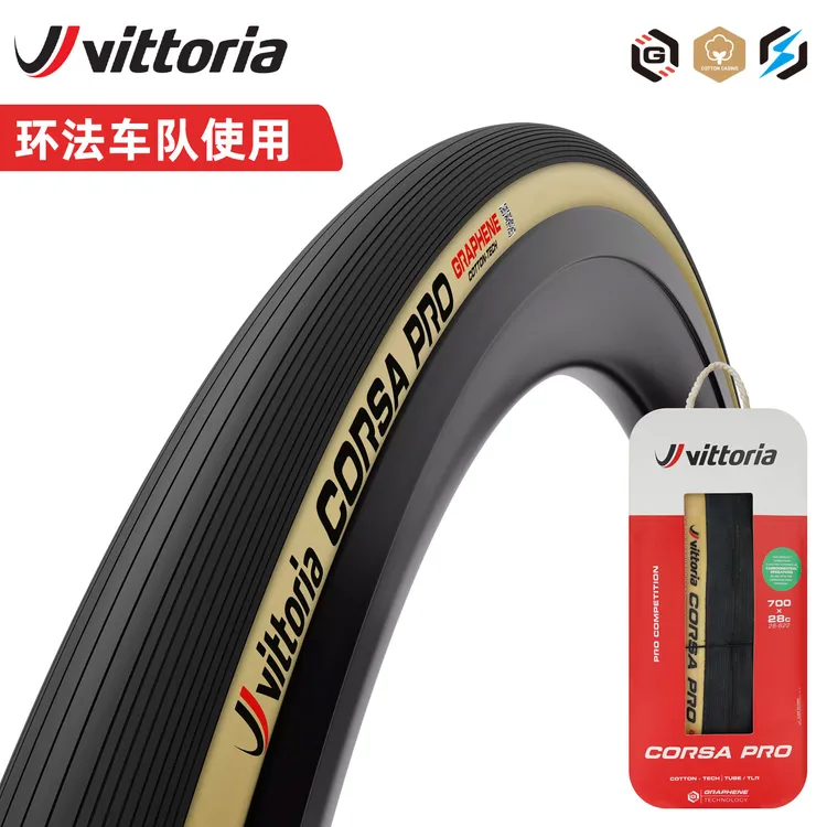 VITTORIA维多利亚公路车外胎CORSA科萨RUBINO自行车折叠真空轮胎