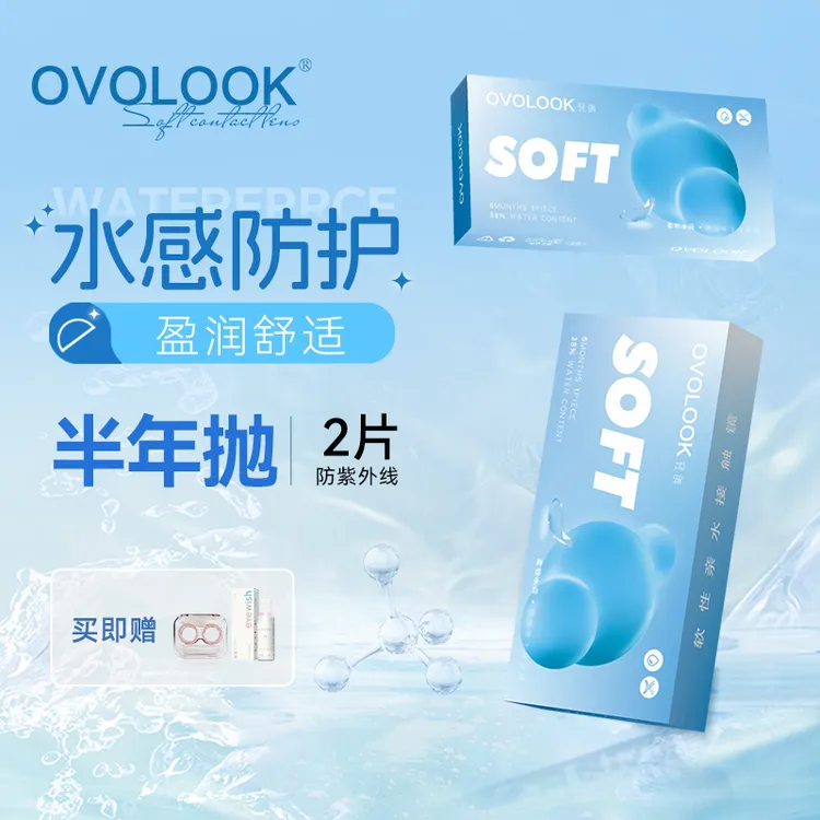 OVOLOOK大学生早八专用soft透明片无色美瞳半年抛通透隐形眼镜