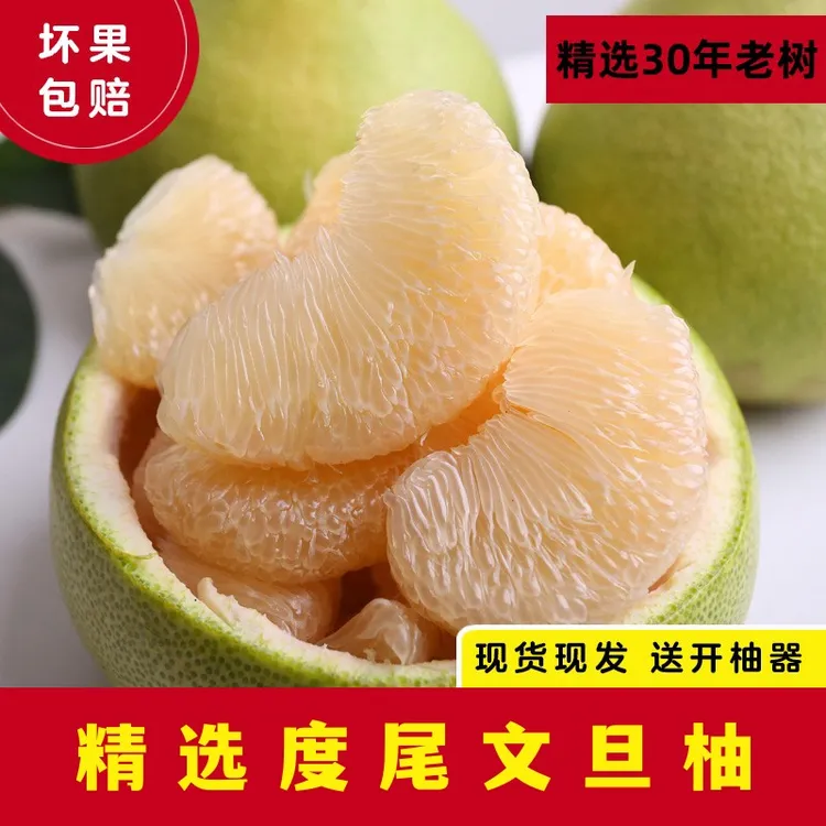 度尾文旦柚当季新鲜果子红心柚子老树果子孕妇时令水果酸甜多汁