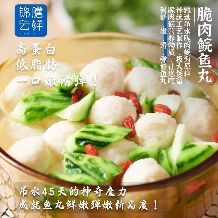 正宗中山吊水脆肉鲩鱼丸液氮锁鲜冷链打边炉脆皖鱼