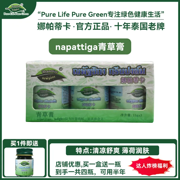 泰国阿宁napattiga/娜帕蒂卡青草膏15g清凉涂抹家用醒神学生司机户外便携