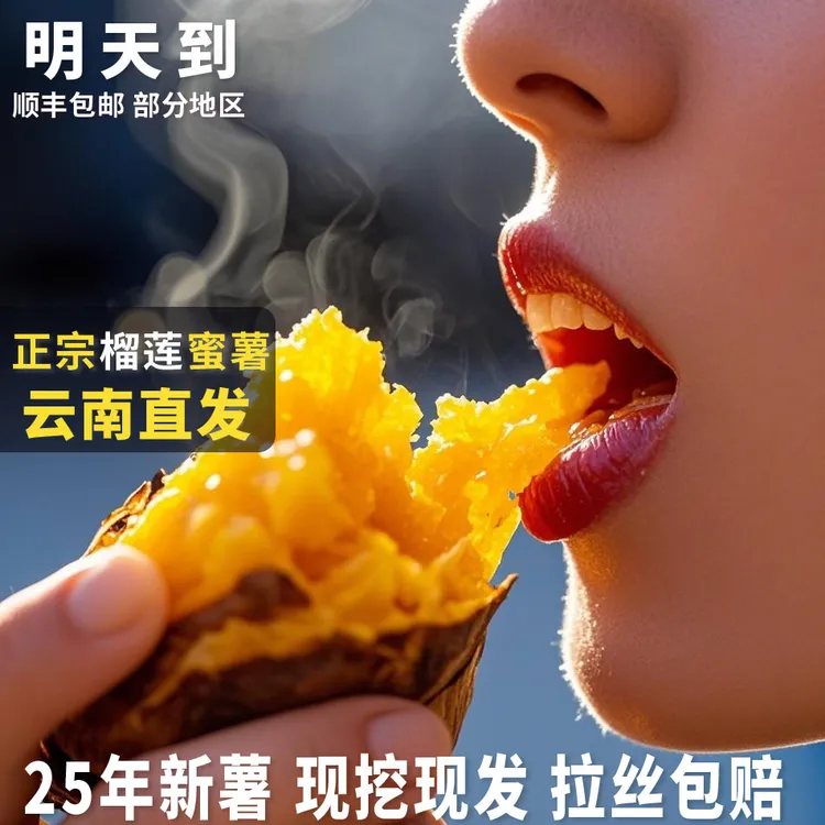 【榴莲蜜薯，顺丰京东包邮】榴莲蜜薯黄金薯香甜软糯 可蒸可煮可烤