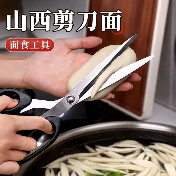 剪刀面专用剪山西特色面食剪家用厨房面剪子剪疙瘩面剪长面鱼肥料
