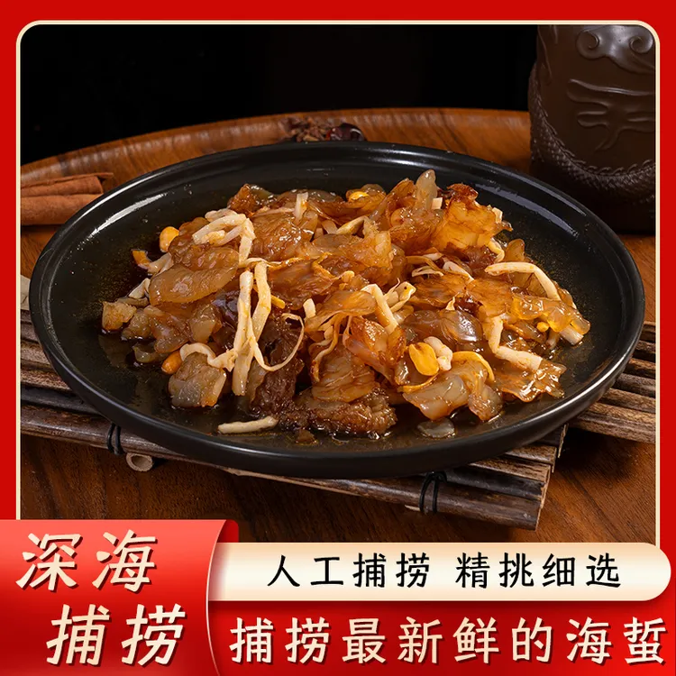 海蜇头凉拌花生金针菇即食500g下饭菜凉菜冷菜礼盒装开袋即食