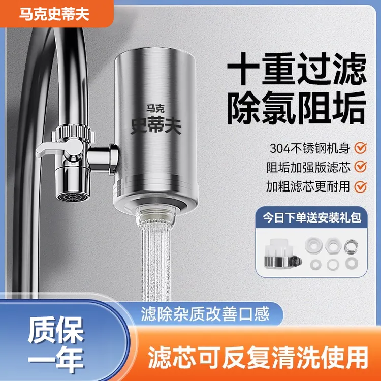 史蒂夫家用不锈钢水龙头前置净水器防溅过滤器除垢自来水净化器