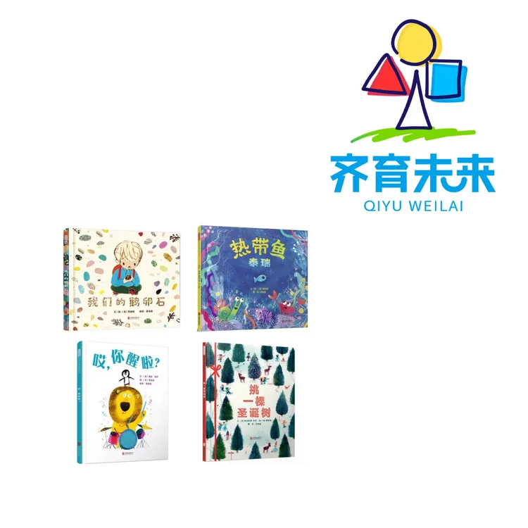 张丹丹推荐：哎，你醒啦?系列图书 4册