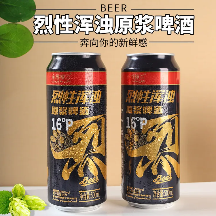 高浓度烈性浑浊精酿IPA16度(金樽楼兰)麦香高度ipa啤酒高度啤酒