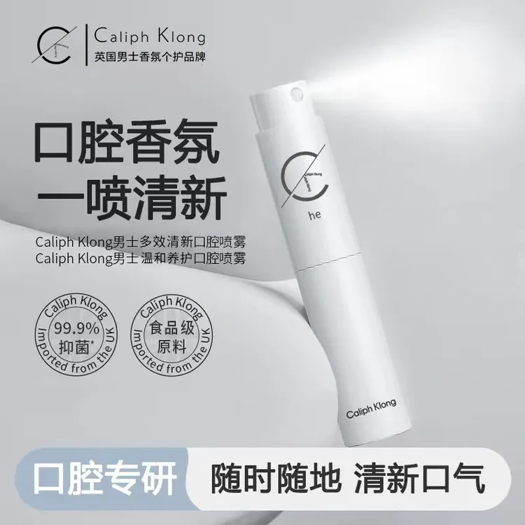 Caliph Klong口腔喷雾男士清新口气持久留香除异味便携接吻神器