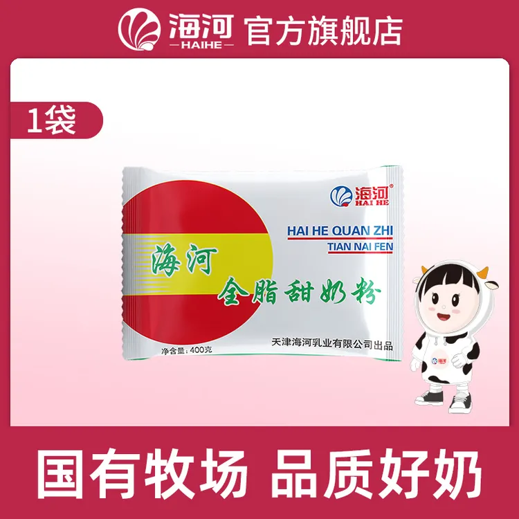 海河甜奶粉天津老奶粉老人奶粉孕妇奶粉婴幼儿奶粉400g