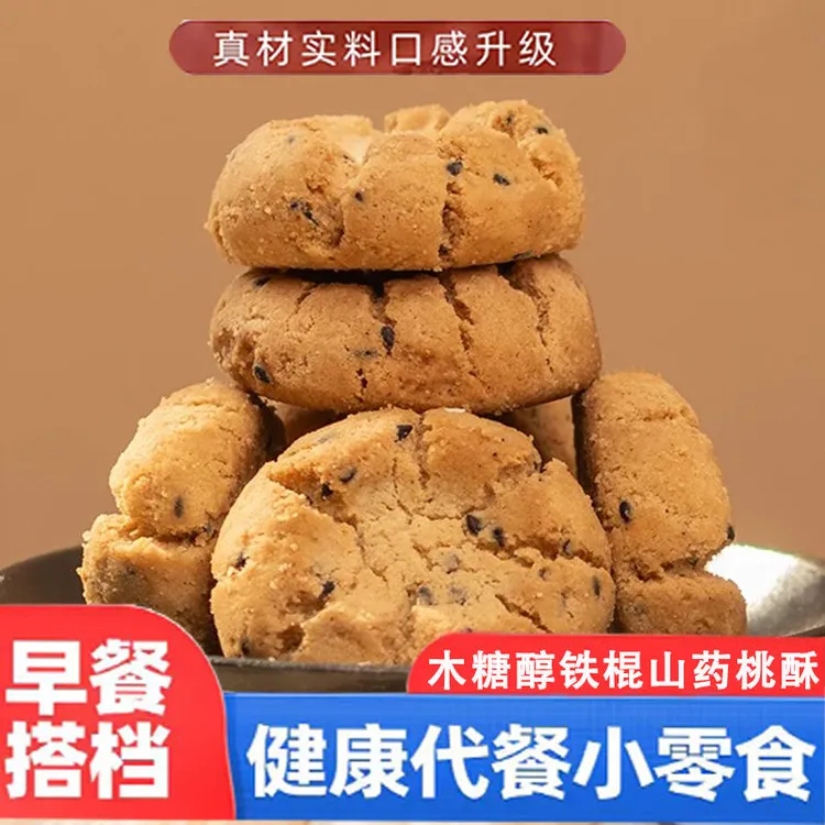 【酥到掉渣】无添加蔗糖铁棍山药桃酥饼干解馋休闲零食老式糕点酥脆