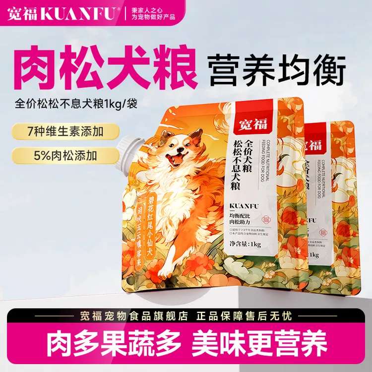 【全价犬粮松松不息】宽福全价营养泰迪比熊小型小狗粮通用狗粮试吃