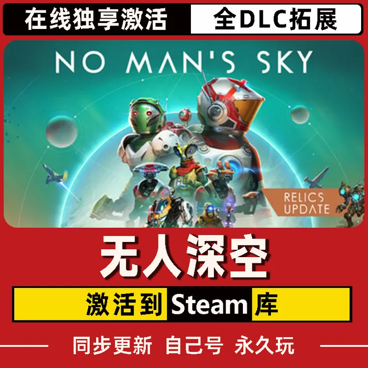 无人深空 Steam CDK激活码 No man‘s sky 全DLC 激活入库