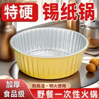 铝箔锡纸盒空气炸锅专用碗商用金色锡纸锅一次性火锅打包餐盒加厚