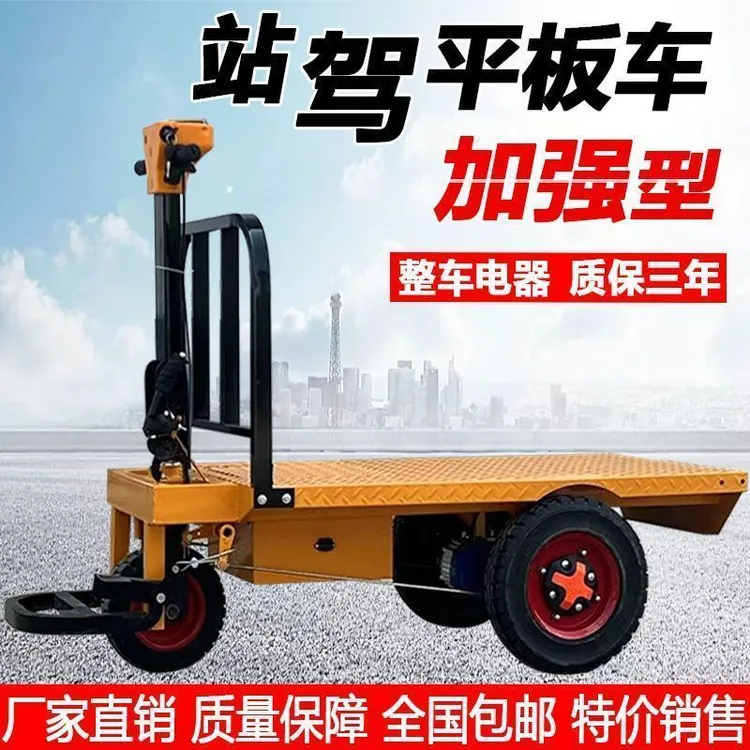 电动平板车搬运车工地拉砖拉货搬运推车平板运输车养殖上料翻斗车