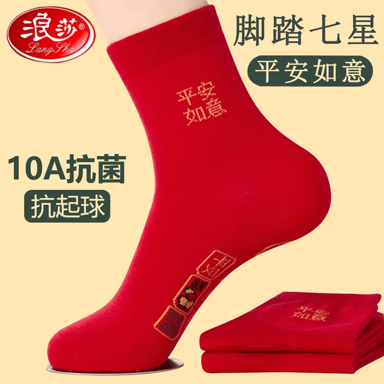 浪莎新款七星连珠大红袜子男士本命年纯棉马年红袜子女士短袜秋冬