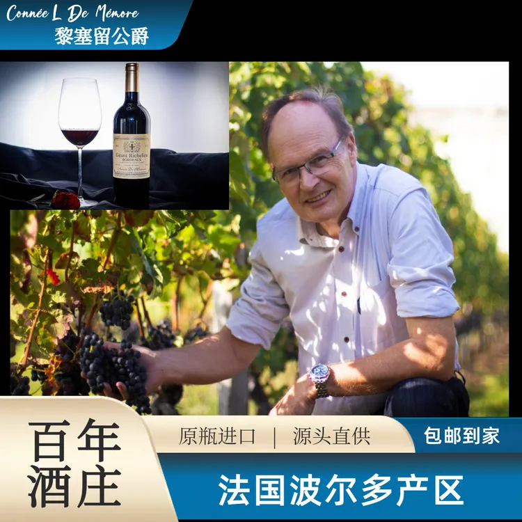 黎塞留公爵干红葡萄酒 2016年份AOP级美乐赤霞珠混酿微醺甄选佳酿