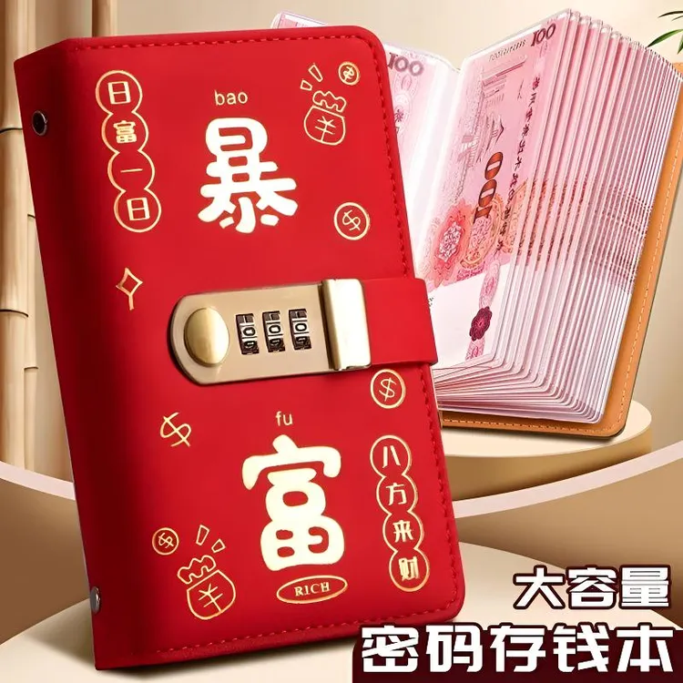 【新品半价】2026年新款存钱夹钱册理财记账钞票收纳册密码锁收藏册