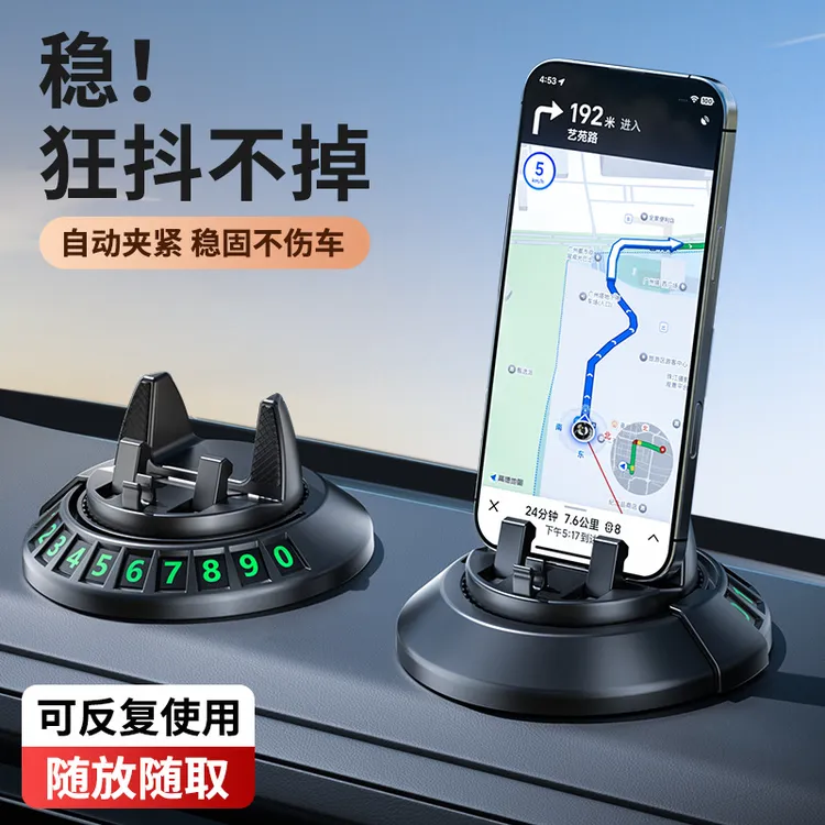 车载手机支架号码牌二合一粘贴仪表台中控台防抖多功能通用导航
