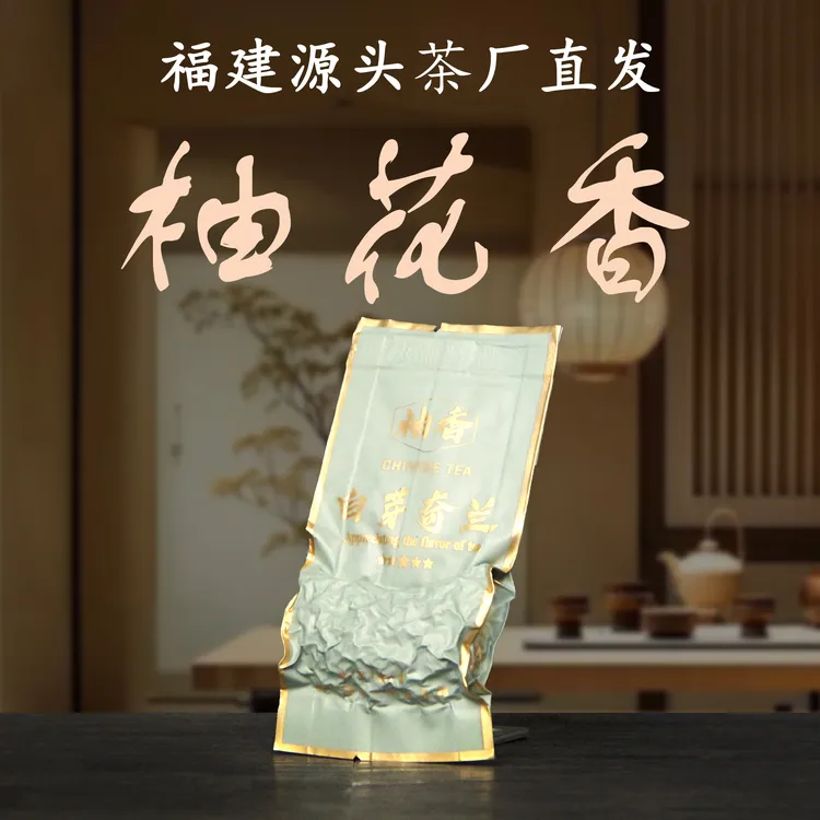2025柚香奇兰福建平和特产茶白芽奇兰新茶正宗柚花香乌龙茶可冷泡