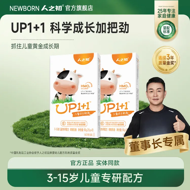 人之初UP1+1儿童营养成长奶粉450g【更接近母乳的品质】KOC