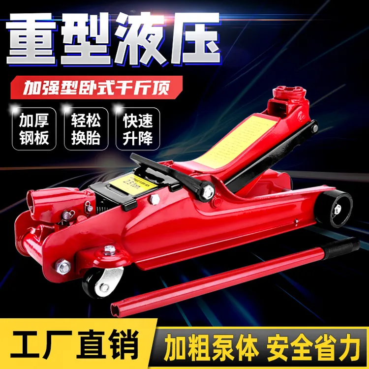 2吨3吨卧式液压千斤顶汽车油压轿车SUV面包车换胎工具车载千金顶