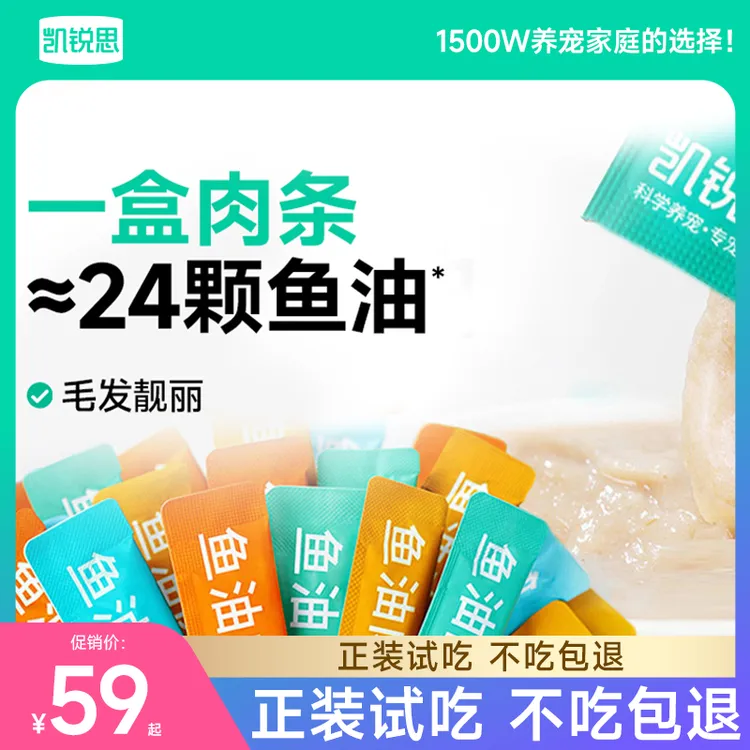 【柔顺毛发】凯锐思逗猫鱼油猫条美毛粮靓毛营养发腮亮毛肉条纯肉