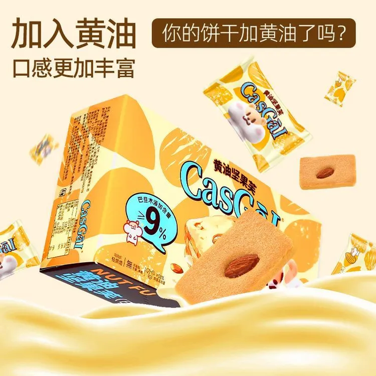 卡仕伽旗舰店黄油坚果芙饼干奶茶鼠零食盒装单独小包装办公室零食