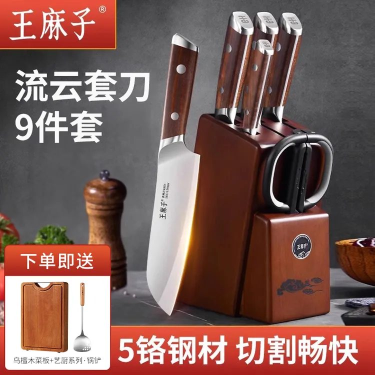 王麻子菜刀流云菜刀套装厨师刀具套装家用砍骨刀切片刀高端刀旗舰