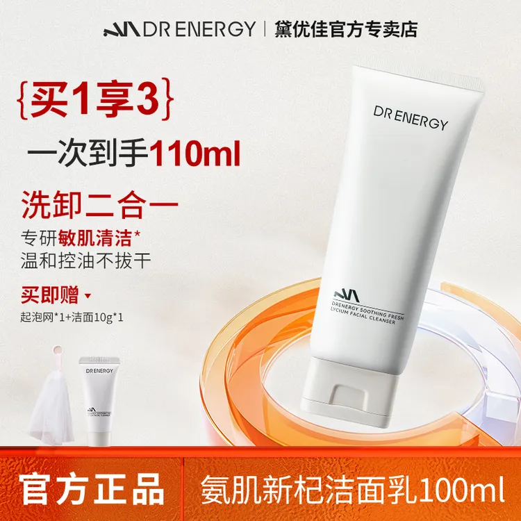 【官方正品】黛优佳洗面奶清洁保湿舒缓控油温和洗面奶推荐