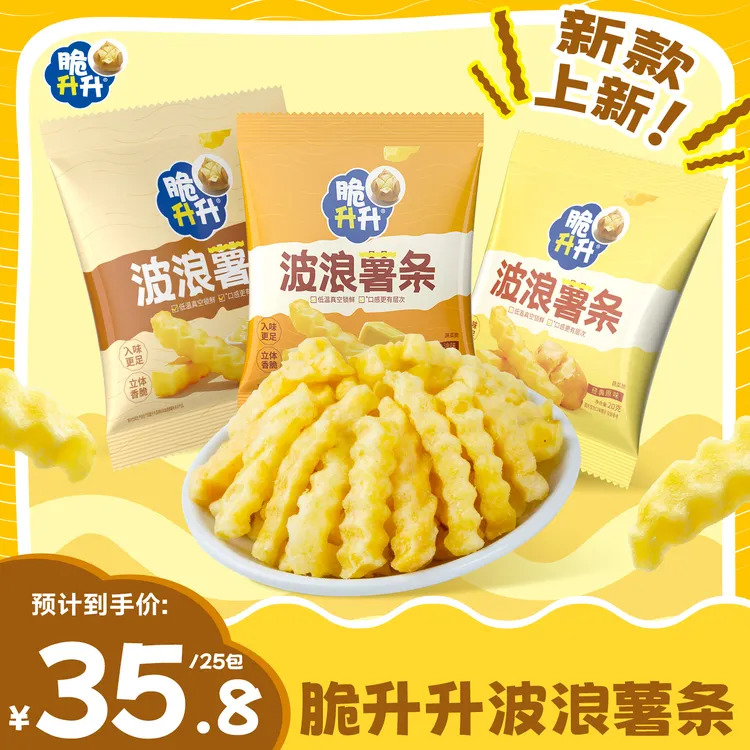 脆升升2025新品原切香脆波浪薯条20g休闲零食小包装聚会秋游露营
