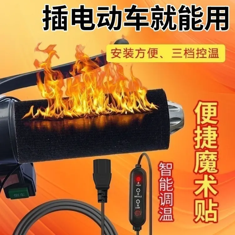 USB充电加热手把电加热把手电动车电热手把套电瓶摩托车骑行暖把商品图