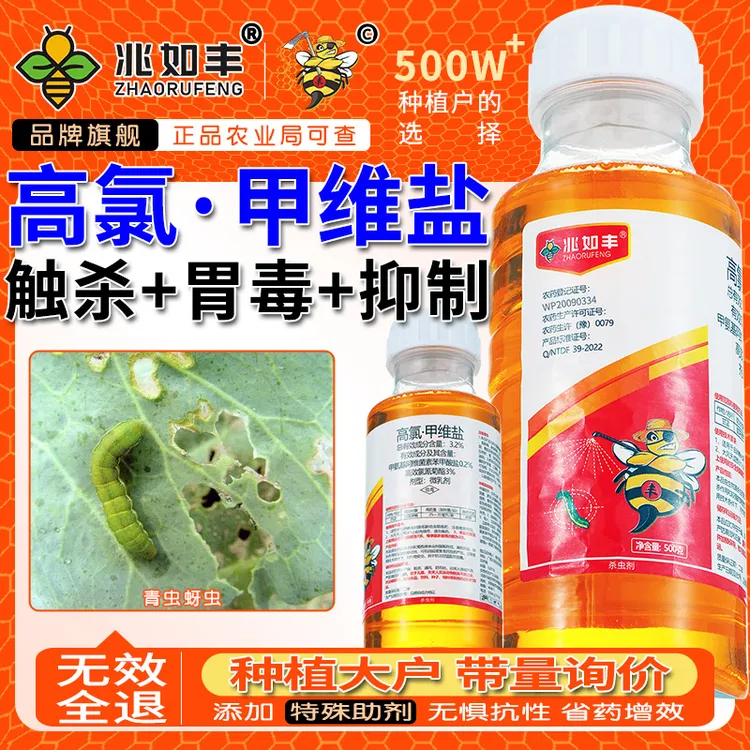 兆如丰高氯甲维盐农用甜菜夜蛾菜青虫小菜蛾果树蔬菜专用杀虫剂