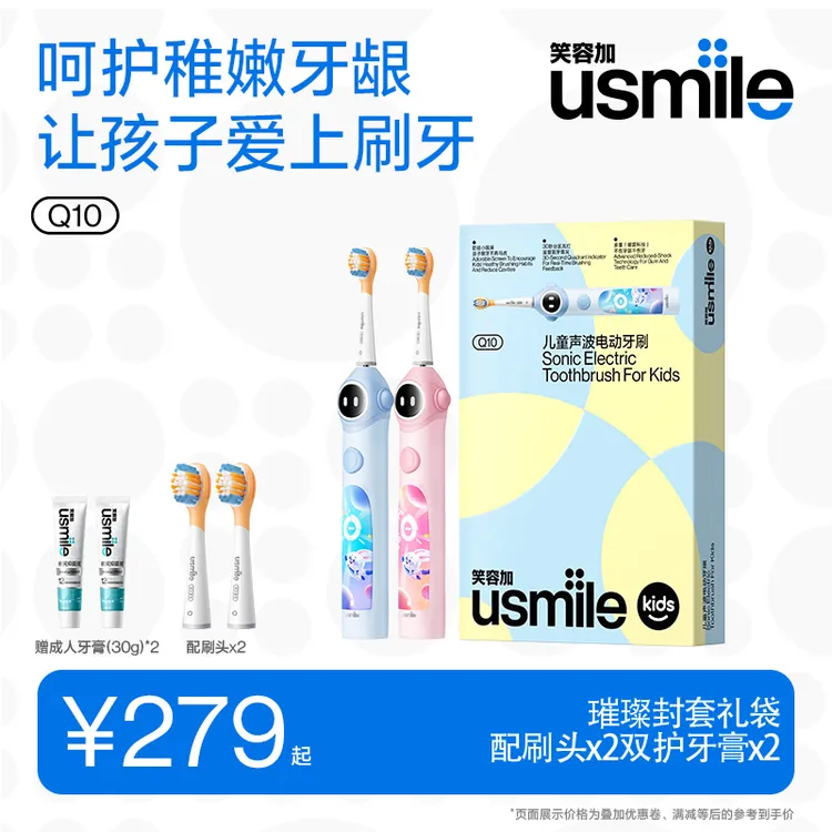 usmile笑容加儿童电动牙刷Q10声波全自动软毛3-12岁