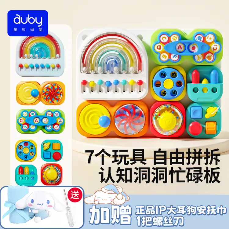 澳贝认知洞洞板早教忙碌板益智玩具可拆卸蒙氏玩具正版三丽鸥赠品