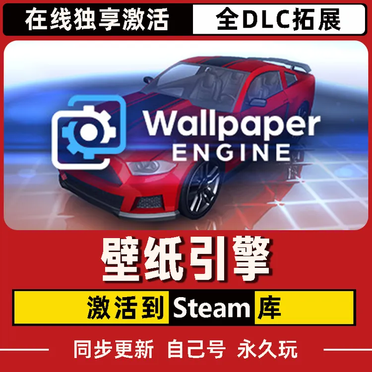 壁纸引擎 Steam CDK激活码 Wallpaper 全DLC 激活入库