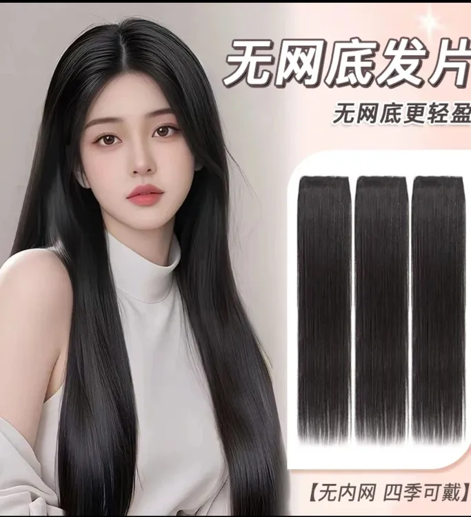 【无网底】2025双面隐形黑长直真人发片手工自然隐形透气补发假发片