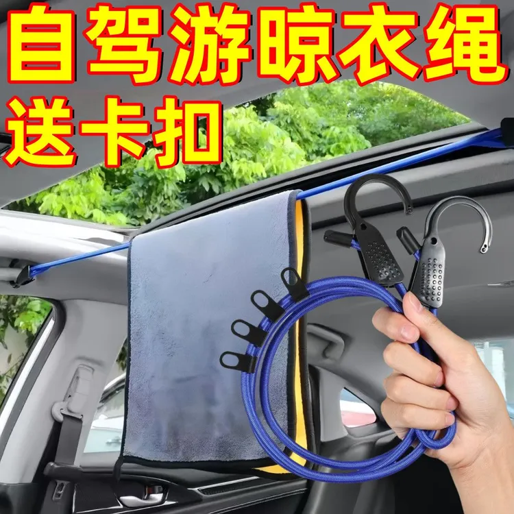 2025新款汽车晾衣绳车载衣架车用挂衣架车内多功能伸缩自驾游后备