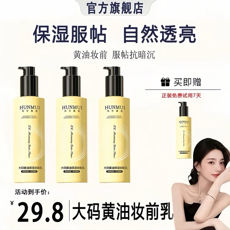 【ally推荐】大码黄油妆前乳保湿舒缓24H服帖底妆抗暗沉持久不脱妆