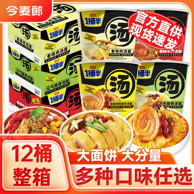 今麦郎一桶半桶装汤面泡面方便面大分量海鲜老母鸡多口味混装批发